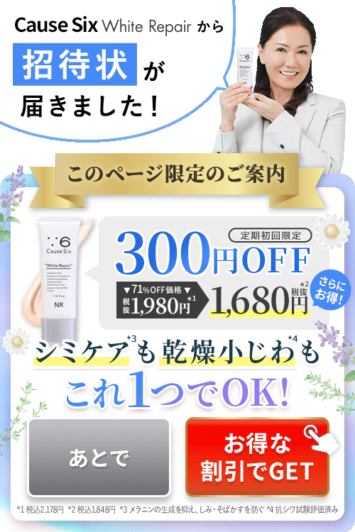 Causesix White Repair｜コーズシックスホワイトリペア