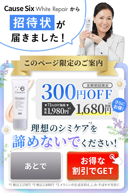 Causesix White Repair｜コーズシックスホワイトリペア