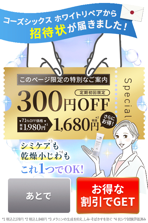 Causesix White Repair｜コーズシックスホワイトリペア