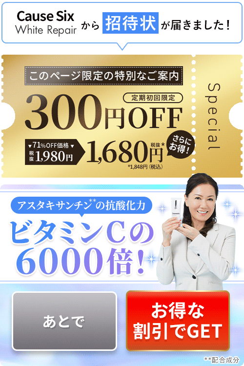 Cause Six White Repair 2本セット Causesix White Repair｜コーズシックスホワイトリペア
