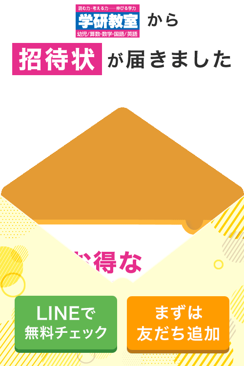 中学生の教材-数学｜学研教室【幼児・小学生・中学生向け学習教室】