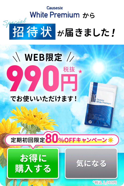 Causesix White Premium｜コーズシックスホワイトプレミアム