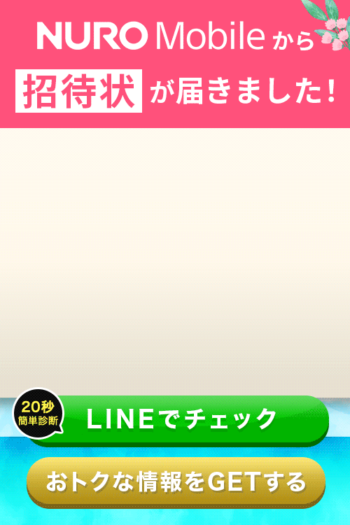動作確認済端末 - 【公式】NURO mobile