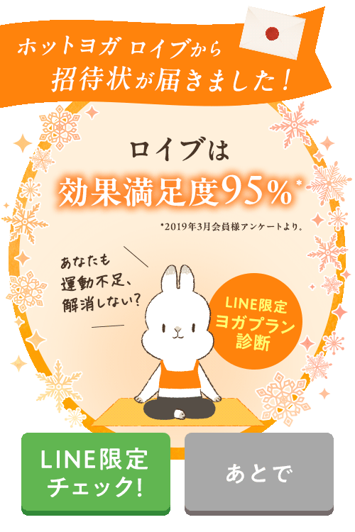 料金ページ | ホットヨガスタジオ loIve（ロイブ）