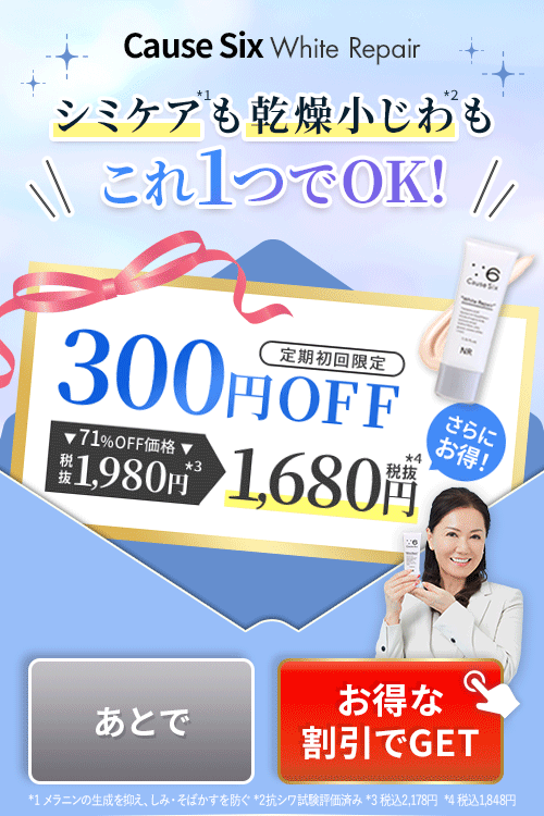 Causesix White Repair｜コーズシックスホワイトリペア