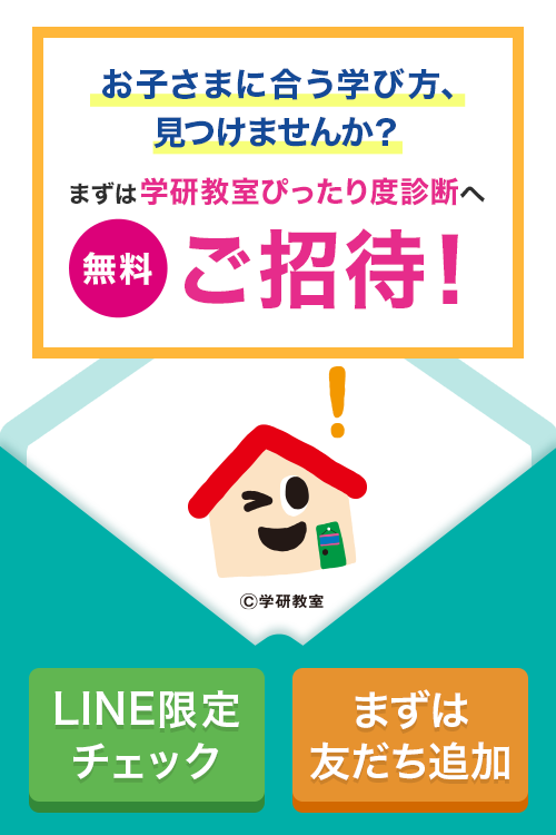 英語デジタル 体験学習教材｜学研教室【幼児・小学生・中学生向け学習