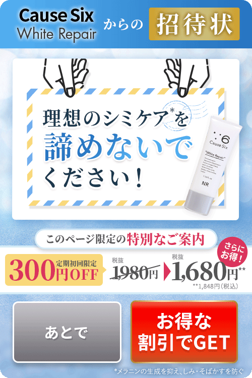 Cause Six ホワイトリペア 2本セット Causesix White Repair｜コーズシックスホワイトリペア