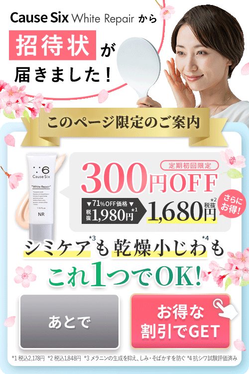 Causesix White Repair｜コーズシックスホワイトリペア