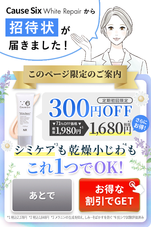 Causesix White Repair｜コーズシックスホワイトリペア