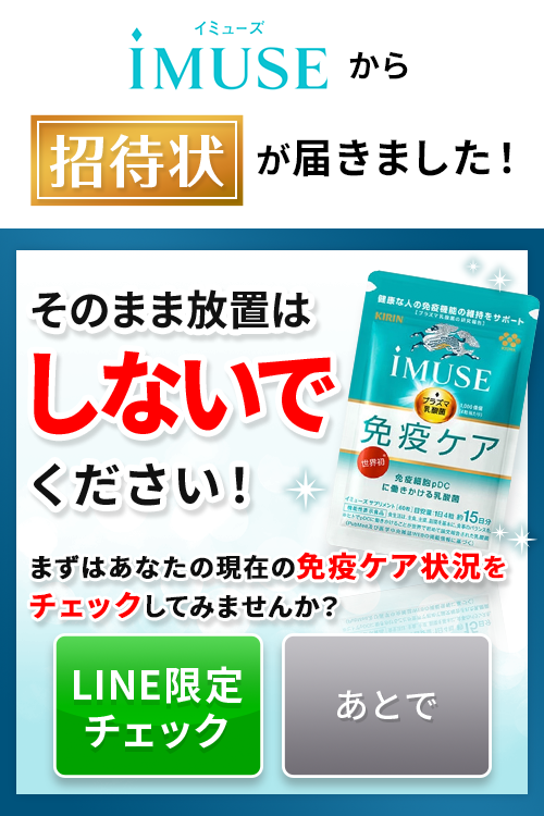 iMUSE免疫ケアサプリ（プラズマ乳酸菌） : 健康食品オンラインショップ