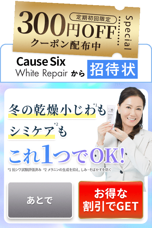 Causesix White Repair｜コーズシックスホワイトリペア
