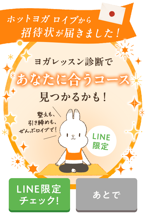 料金ページ | ホットヨガスタジオ loIve（ロイブ）