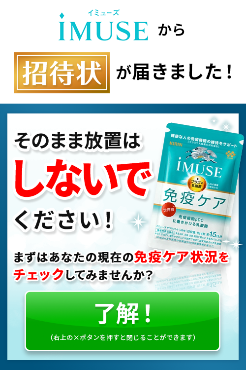 iMUSE免疫ケアサプリ（プラズマ乳酸菌） : 健康食品オンラインショップ キリン 協和発酵バイオ通販